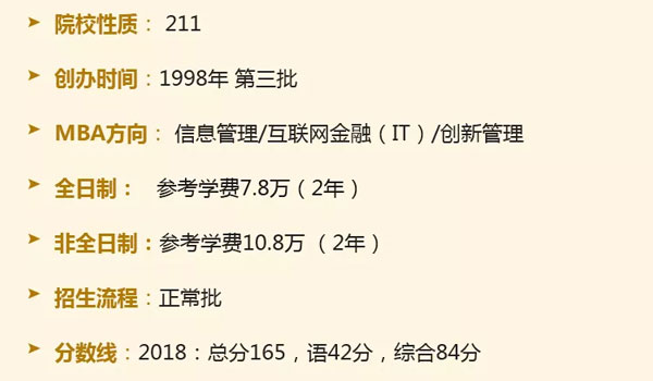 IT行業MBA熱門院校推薦