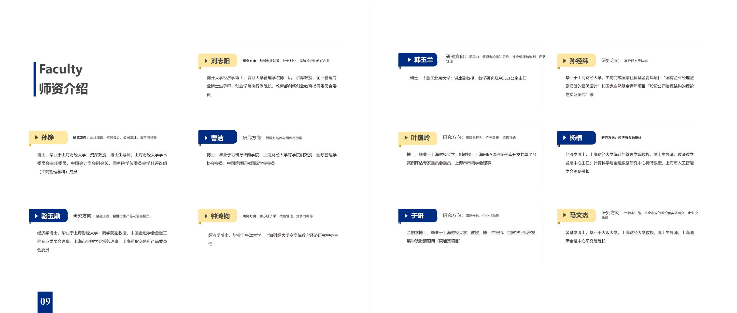 上海財經(jīng)大學-美國韋伯斯特大學MBA_第7頁