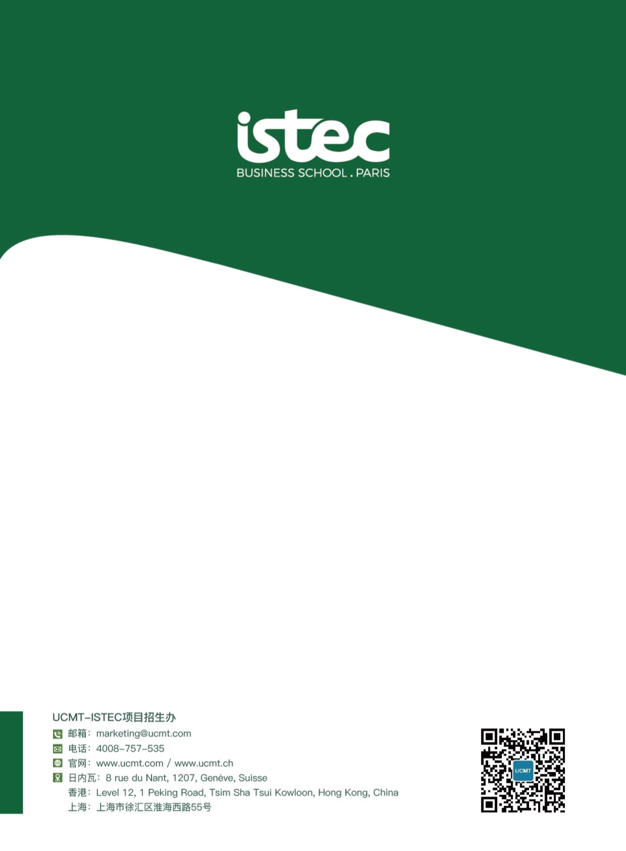 ISTEC巴黎高商·DDT數字化轉型管理博士 招生簡章（2024）_第28頁