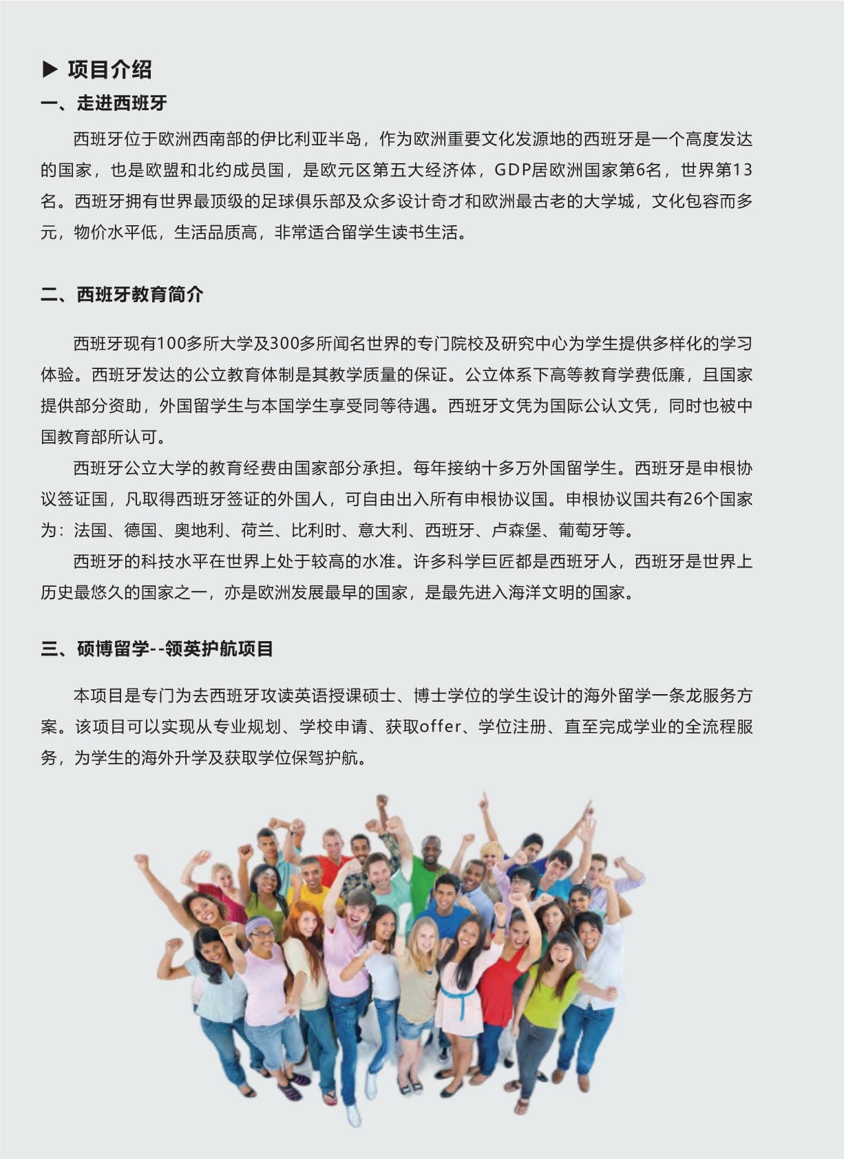 西班牙碩博留學(xué)-項(xiàng)目手冊(1)_第2頁-min