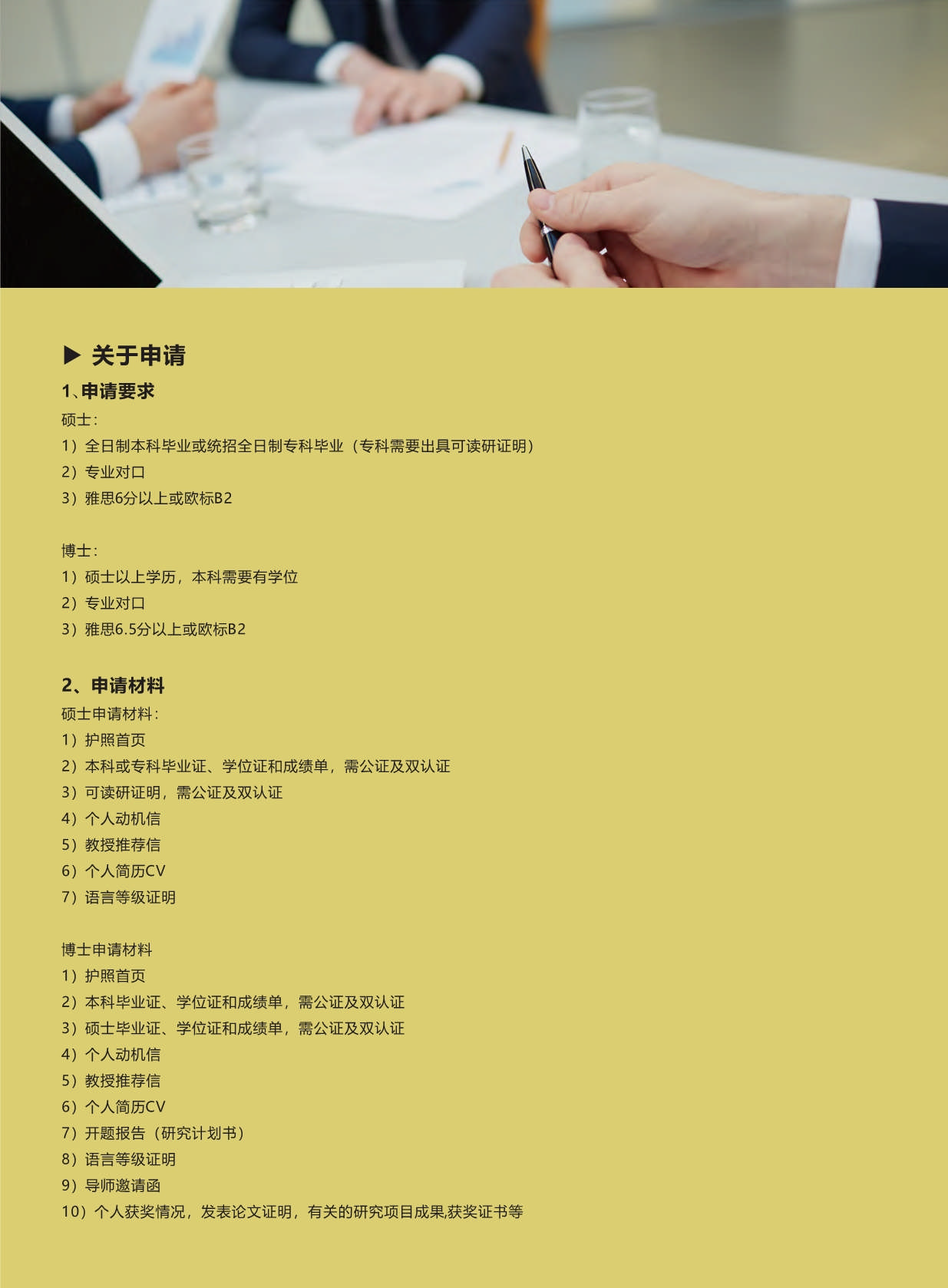 西班牙碩博留學(xué)-項(xiàng)目手冊(1)_第12頁