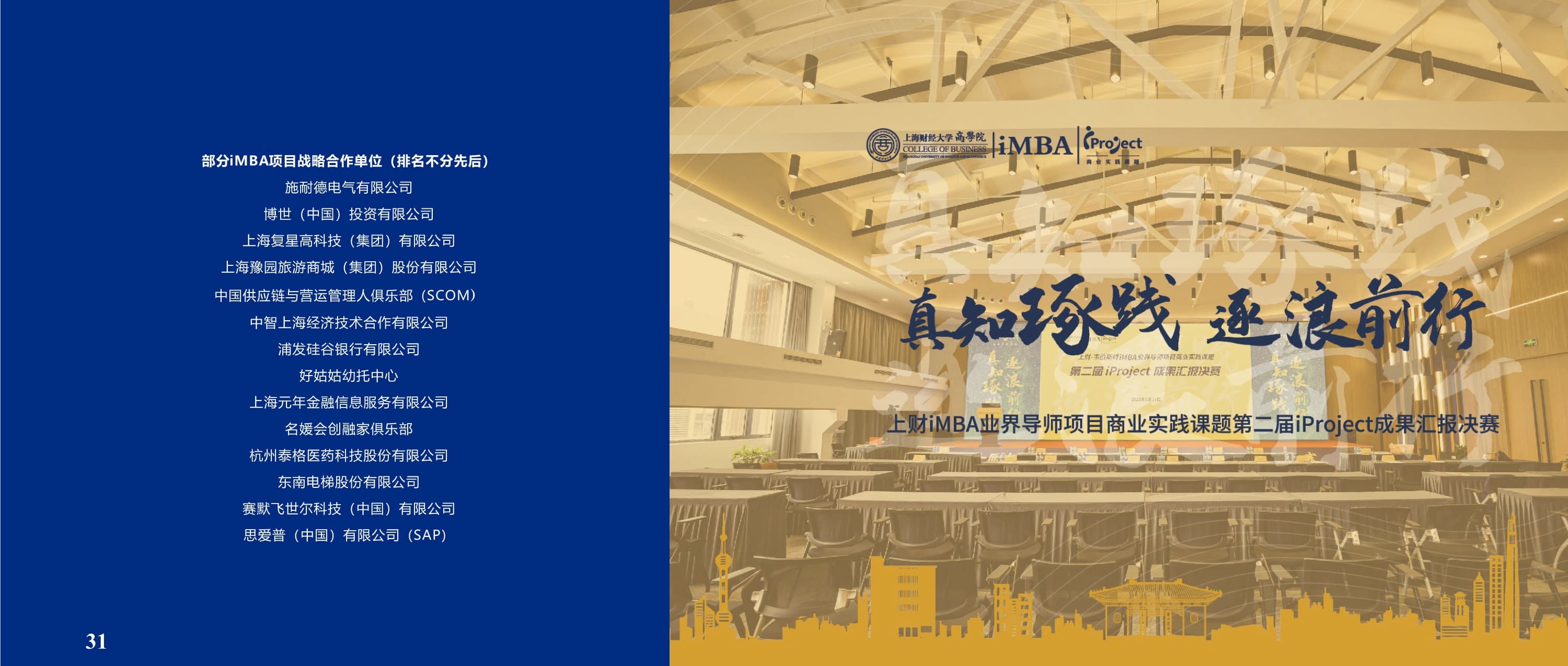 上海財經(jīng)大學-美國韋伯斯特大學MBA_第19頁-min
