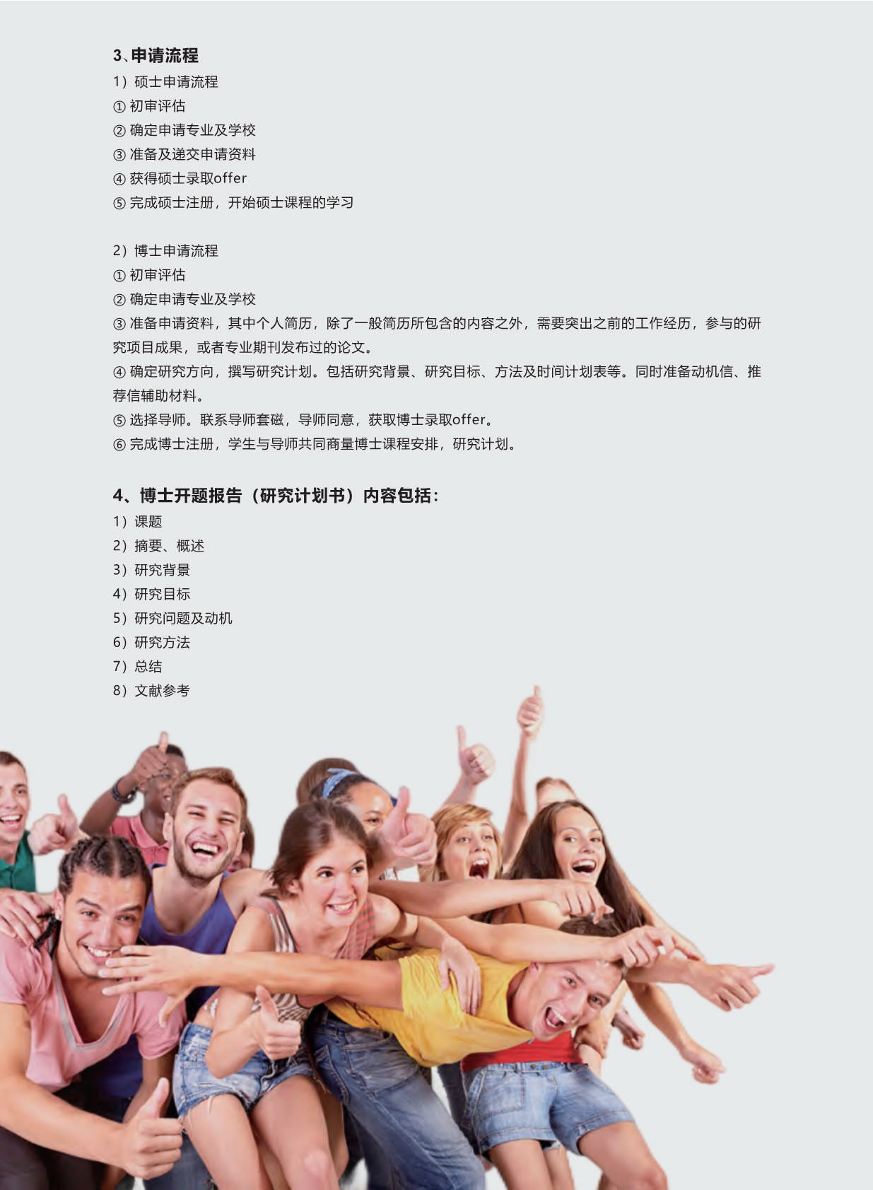 西班牙碩博留學(xué)-項(xiàng)目手冊(1)_第13頁
