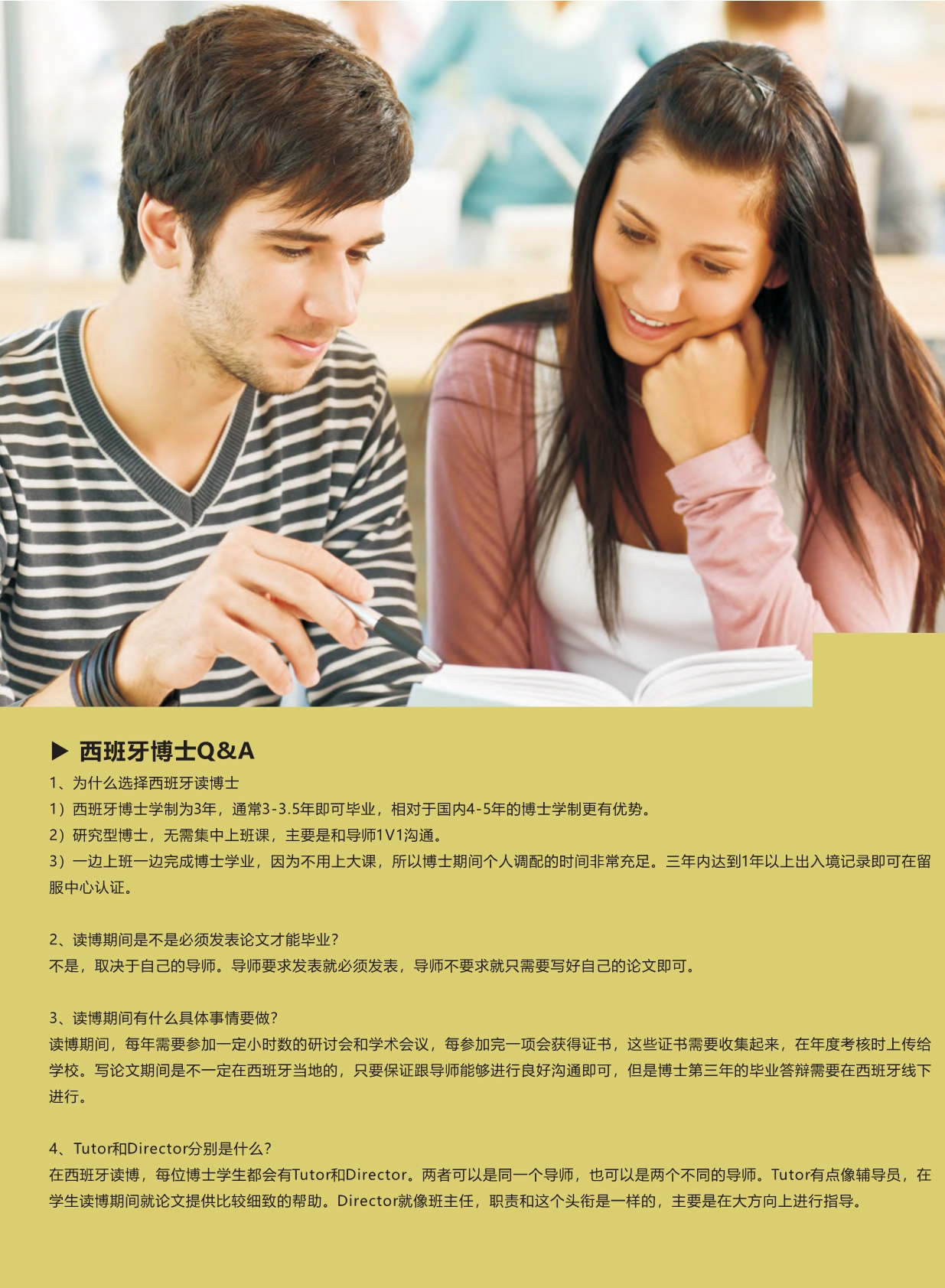 西班牙碩博留學(xué)-項(xiàng)目手冊(1)_第15頁