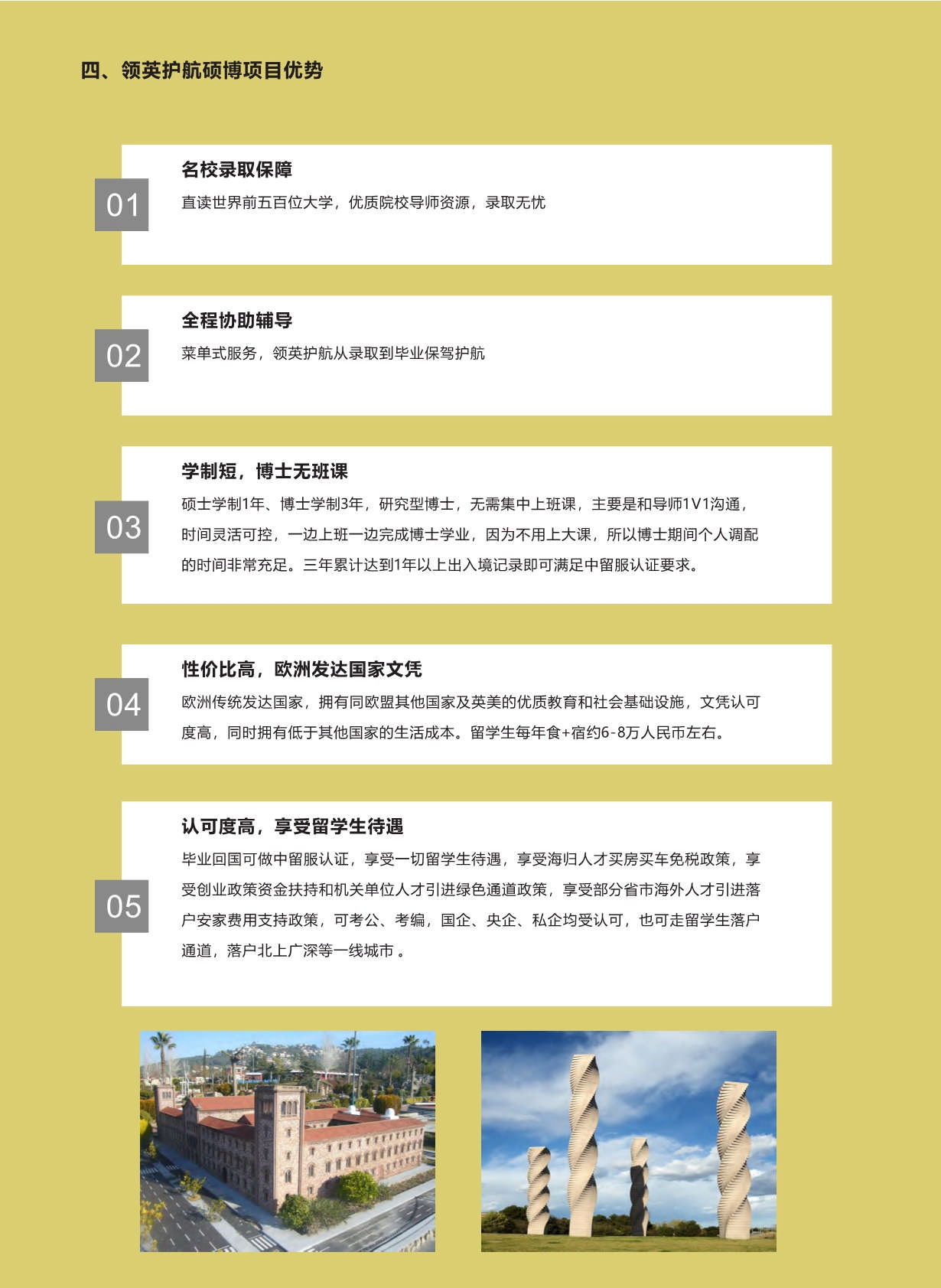 西班牙碩博留學(xué)-項(xiàng)目手冊(1)_第3頁