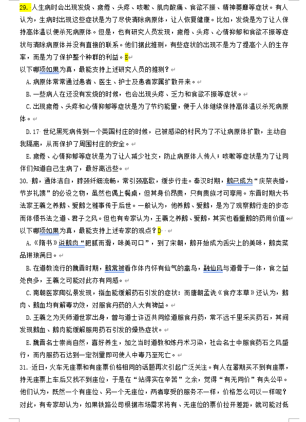 2025年考研管理類綜合能力真題及答案！（完整版）