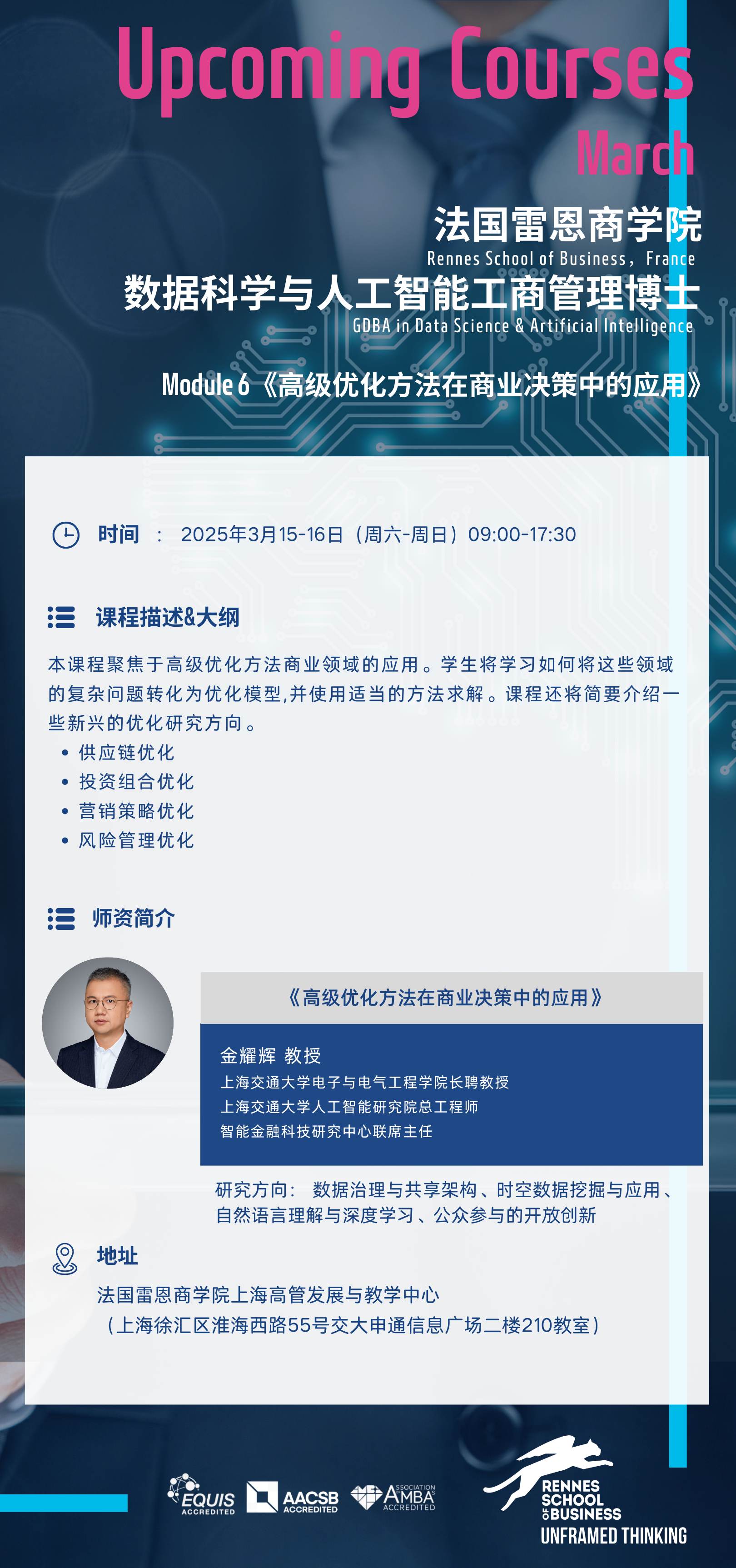 人工智能DBA課程 | 《高級優化方法在商業決策中的應用》3月15-16日