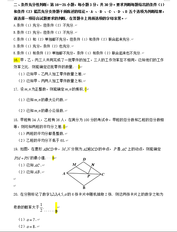 2025年考研管理類綜合能力真題及答案！（完整版）