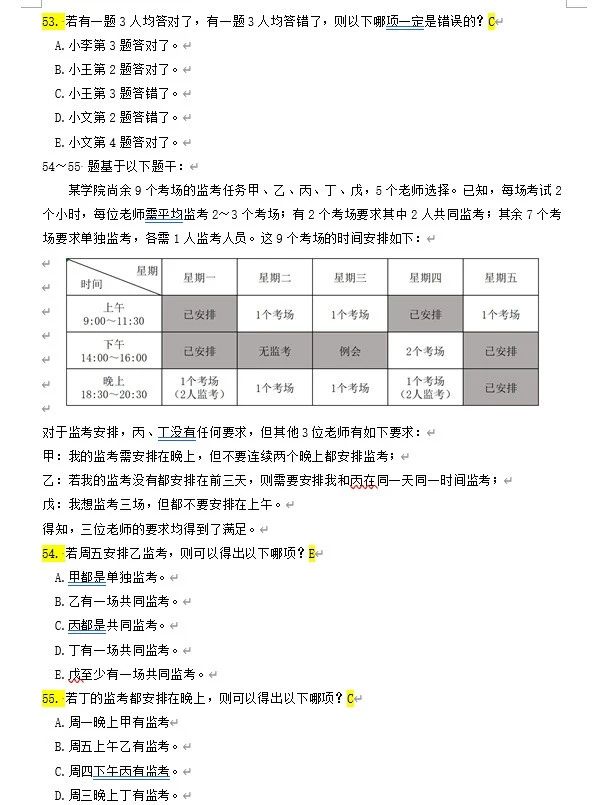 2025年考研管理類綜合能力真題及答案！（完整版）