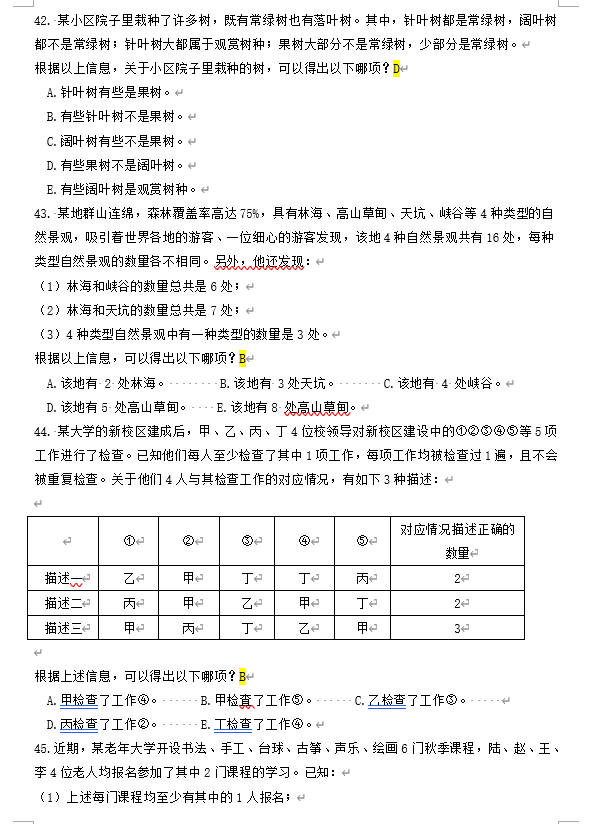 2025年考研管理類綜合能力真題及答案！（完整版）
