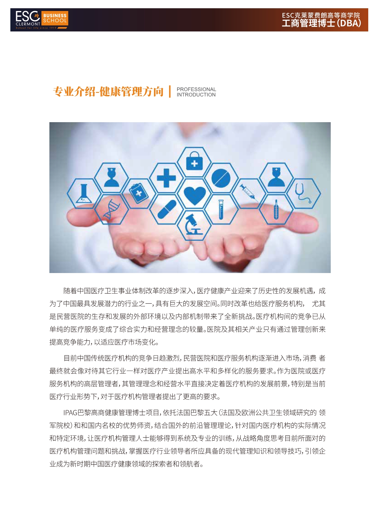 法國ESC克萊蒙費朗商學(xué)院