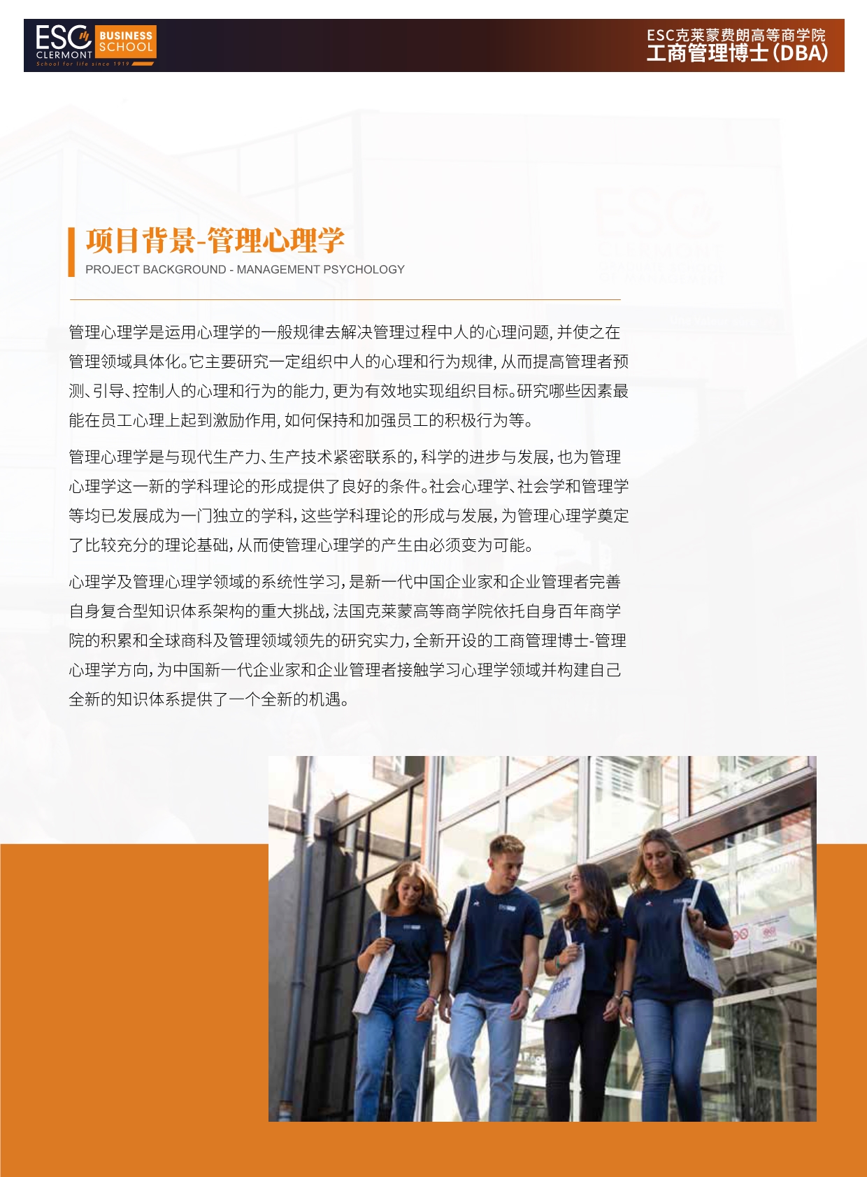 法國ESC克萊蒙費朗商學(xué)院