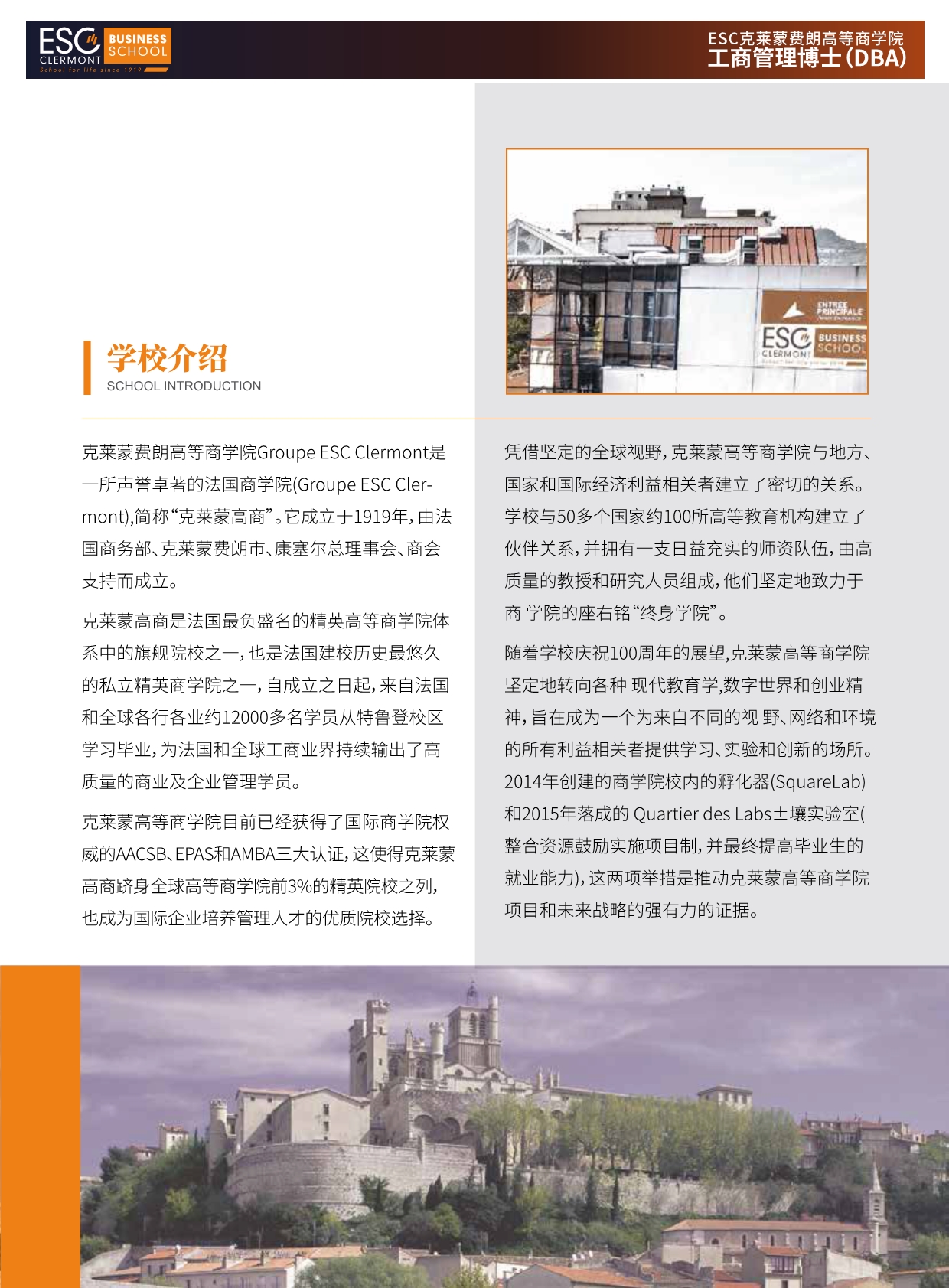法國ESC克萊蒙費朗商學(xué)院