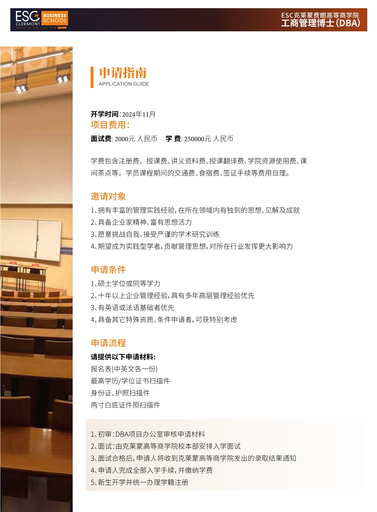 法國ESC克萊蒙費朗商學(xué)院