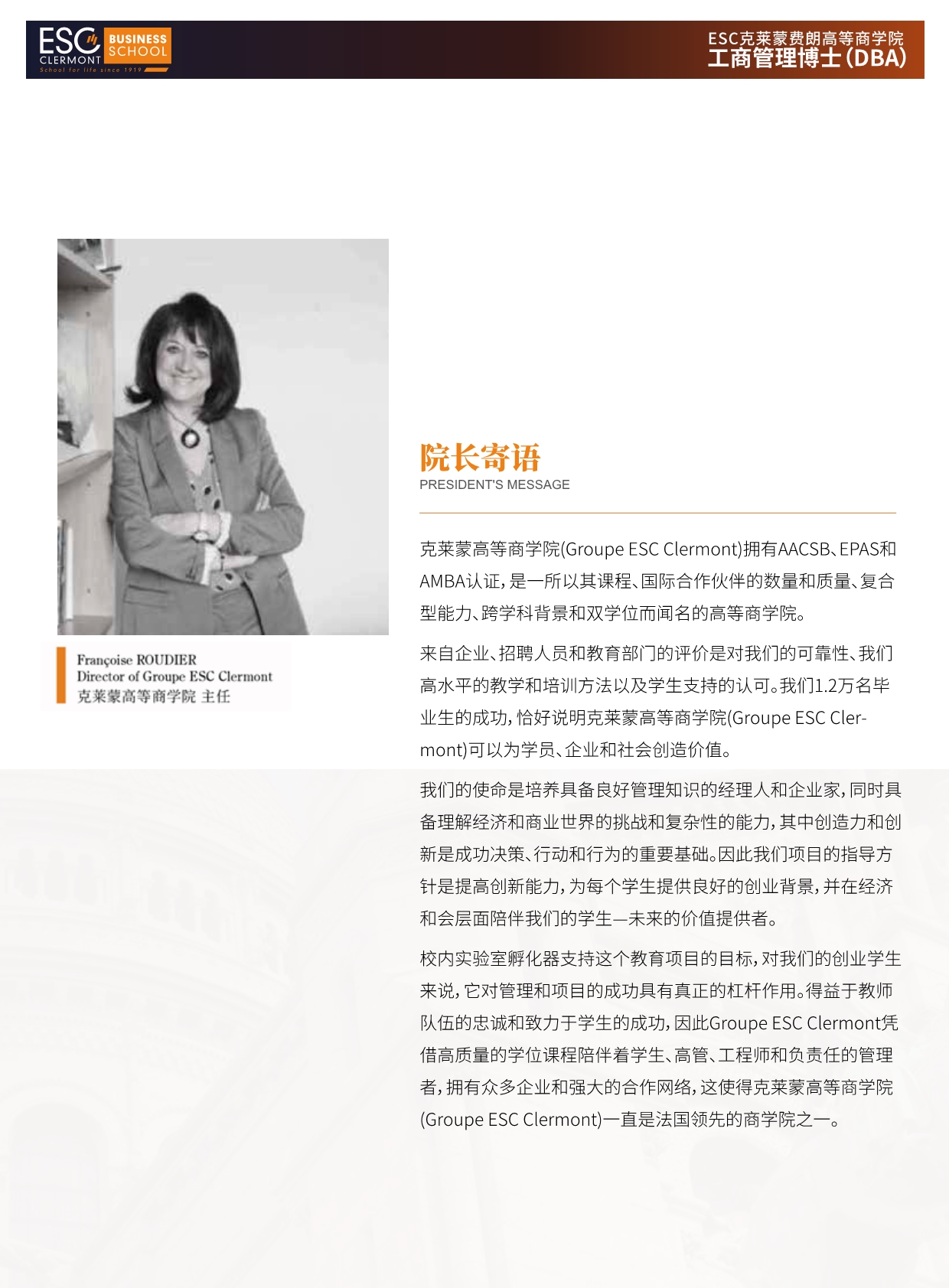 法國ESC克萊蒙費朗商學(xué)院