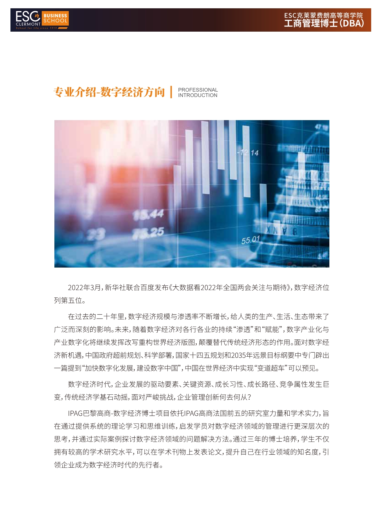 法國ESC克萊蒙費朗商學(xué)院