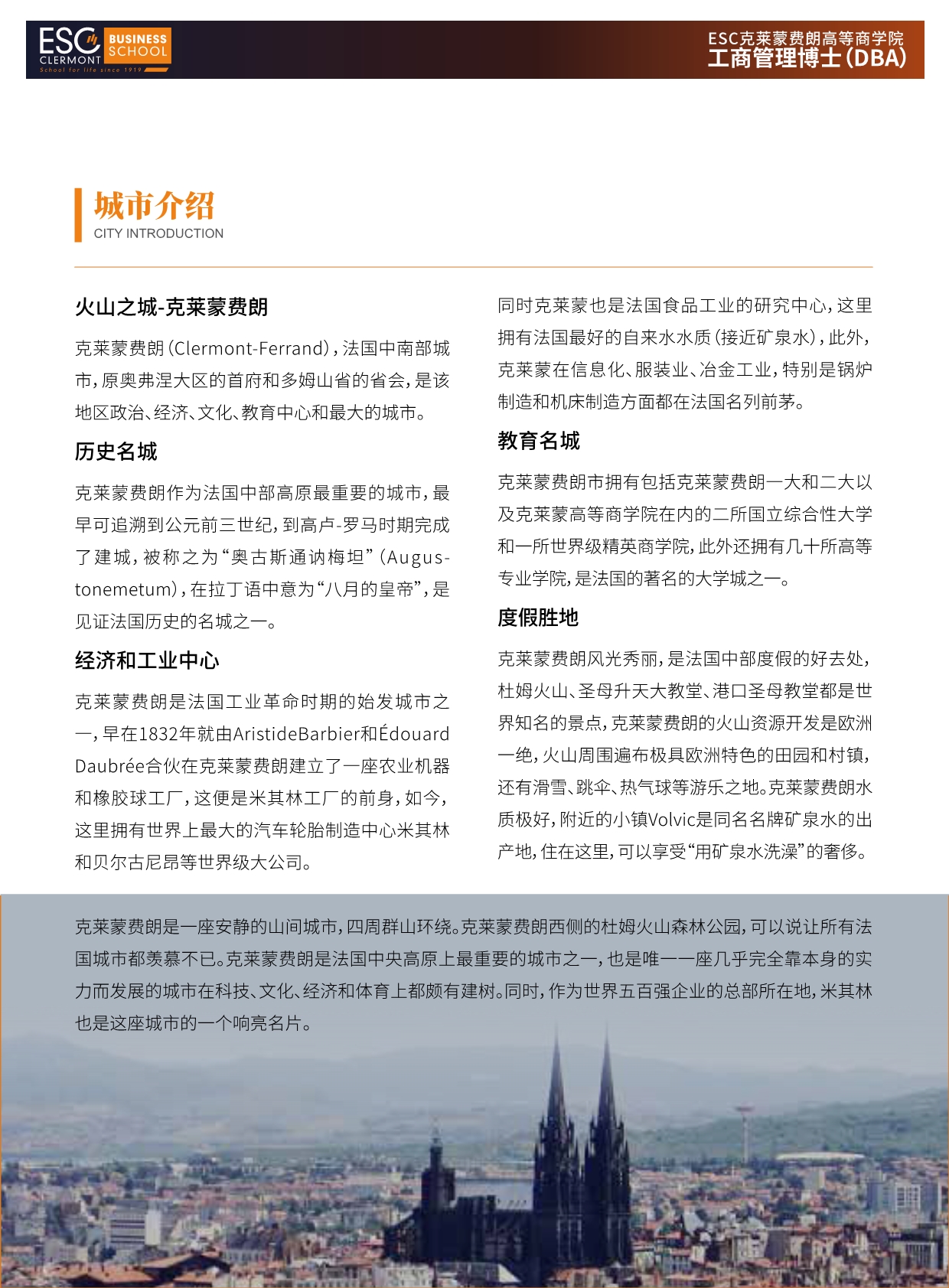 法國ESC克萊蒙費朗商學(xué)院