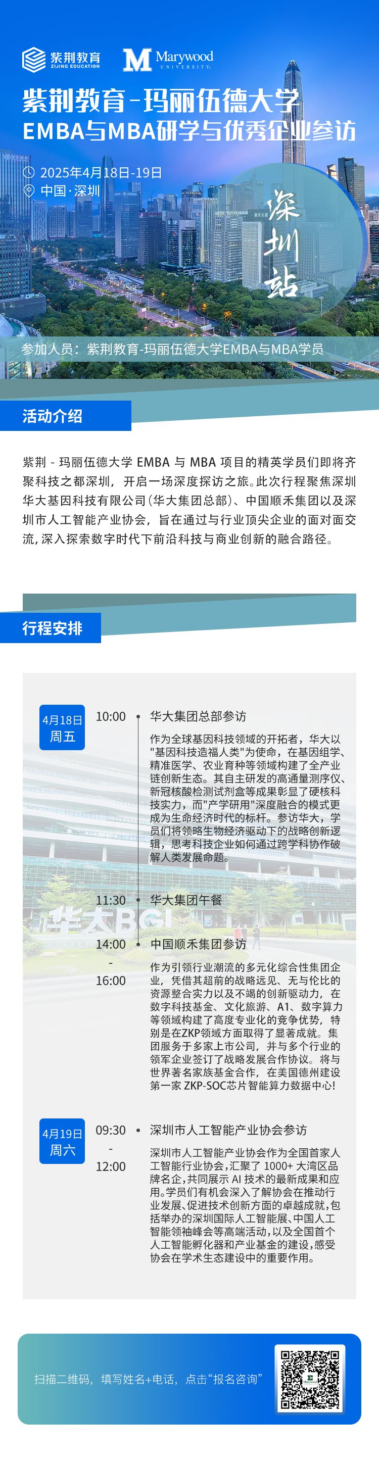 4月18-19日|美國(guó)瑪麗伍德大學(xué)企業(yè)參訪（深圳站）